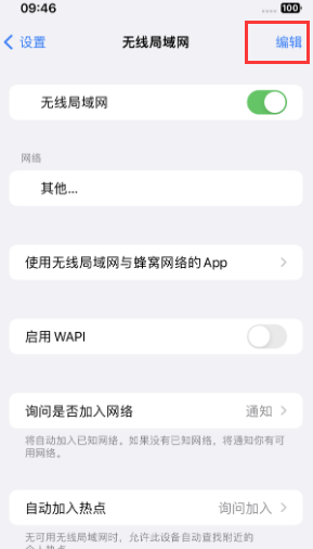 咸阳苹果Wifi维修分享iPhone怎么关闭公共网络WiFi自动连接 