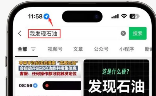 咸阳苹果客服中心分享iPhone 输入“发现石油”触发定位