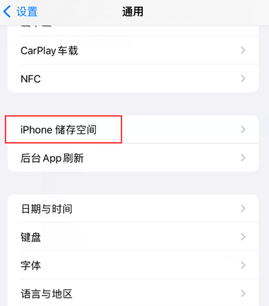 咸阳iPhone系统维修分享iPhone储存空间系统数据占用过大怎么修复 