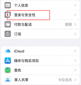 咸阳苹果维修站分享手机号注册的Apple ID如何换成邮箱【图文教程】 