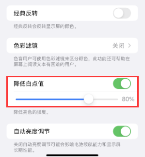 咸阳苹果电池维修分享iPhone省电巧妙设置降低白点值 