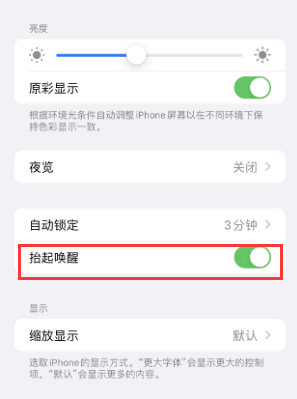 咸阳苹果授权维修站分享iPhone轻点无法唤醒怎么办