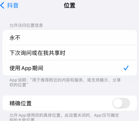 咸阳apple服务如何检查iPhone中哪些应用程序正在使用位置