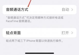 咸阳苹果蓝牙维修店分享iPhone设置蓝牙设备接听电话方法
