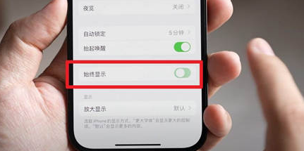 咸阳苹果15换屏服务分享iPhone15屏幕常亮怎么办
