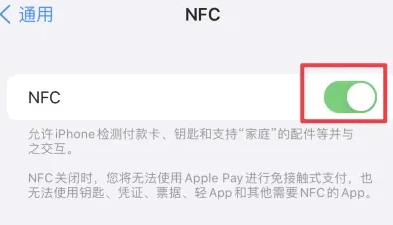 咸阳苹果维修服务分享iPhone15NFC功能开启方法 