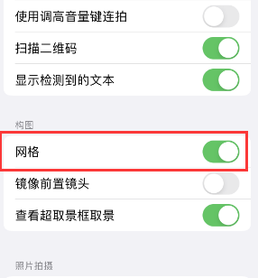 咸阳苹果手机维修网点分享iPhone如何开启九宫格构图功能 