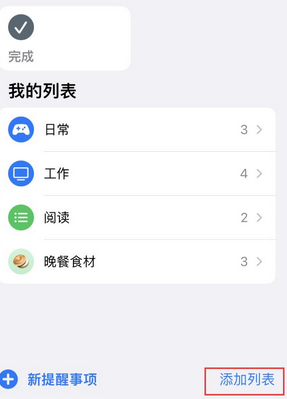 咸阳苹果14维修店分享iPhone14如何设置主屏幕显示多个不同类型提醒事项 