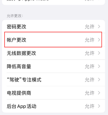 咸阳appleID维修服务iPhone设置中Apple ID显示为灰色无法使用