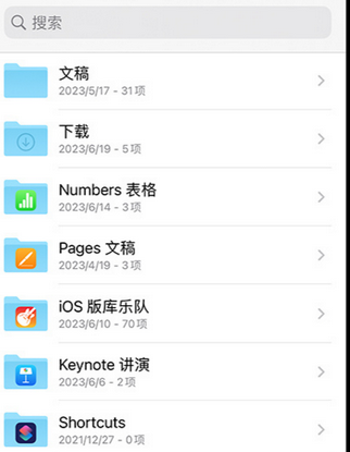 咸阳apple维修中心分享iPhone文件应用中存储和找到下载文件