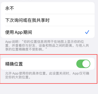 咸阳苹果服务中心分享iPhone查找应用定位不准确怎么办 