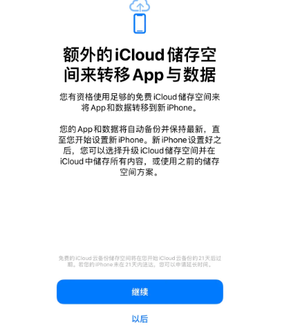 咸阳苹果14维修网点分享iPhone14如何增加iCloud临时免费空间