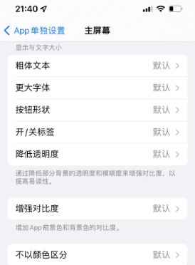 咸阳苹果14服务点分享iPhone14如何单独设置App