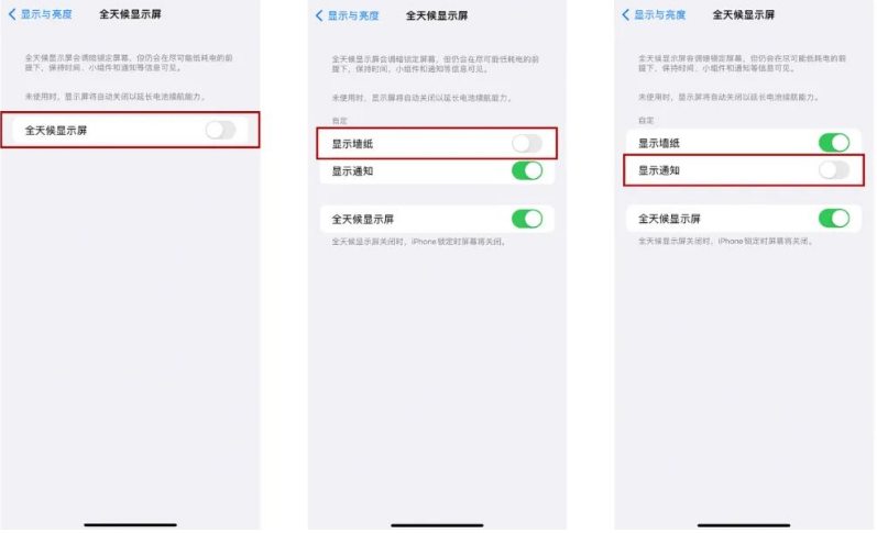 咸阳苹果14Pro维修分享iPhone14Pro息屏显示时间设置方法 