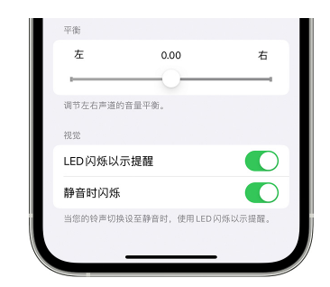 咸阳苹果14维修分享iPhone14静音时如何设置LED闪烁提示 