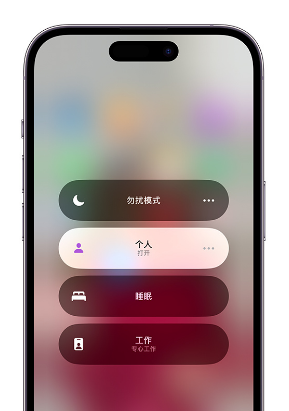 咸阳苹果14维修中心分享在iPhone14上定制个人专注模式 
