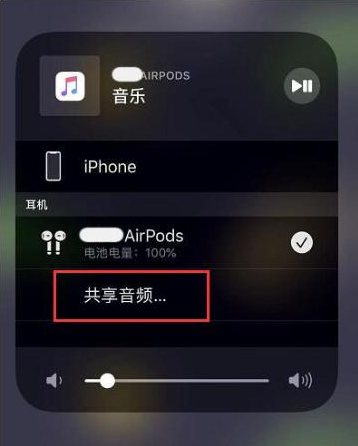 咸阳苹果14音频维修点分享iPhone14音频共享设置方法 