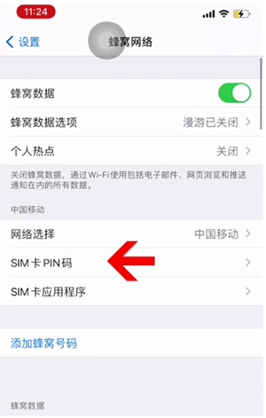 咸阳苹果14维修网分享如何给iPhone14的SIM卡设置密码 