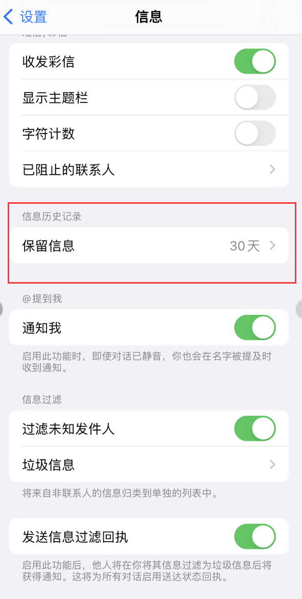 咸阳Apple维修如何消除iOS16信息应用出现红色小圆点提示 