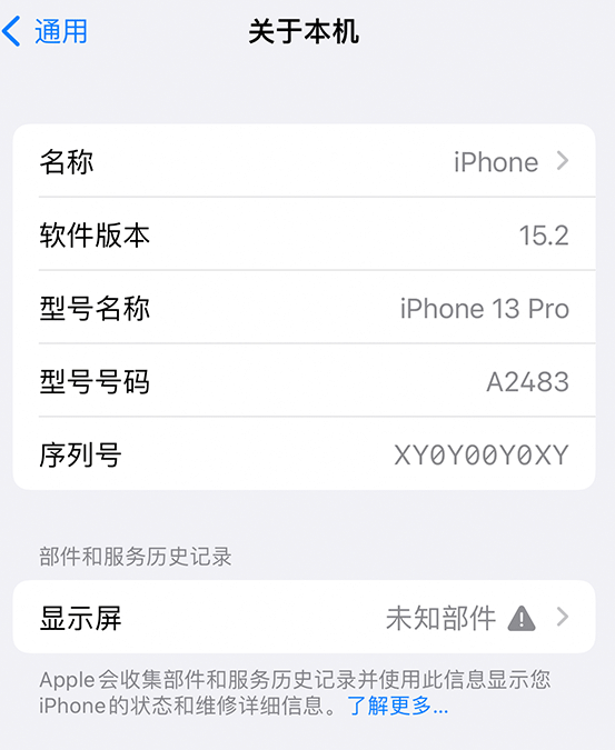 咸阳苹果14维修服务分享如何查看iPhone14系列部件维修历史记录 