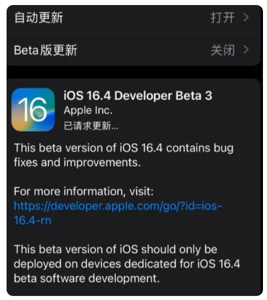 咸阳苹果手机维修分享：iOS16.4Beta3更新了什么内容？ 