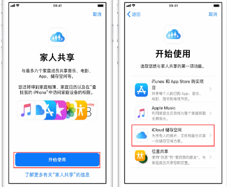 咸阳苹果14维修分享：iPhone14如何与家人共享iCloud储存空间？ 