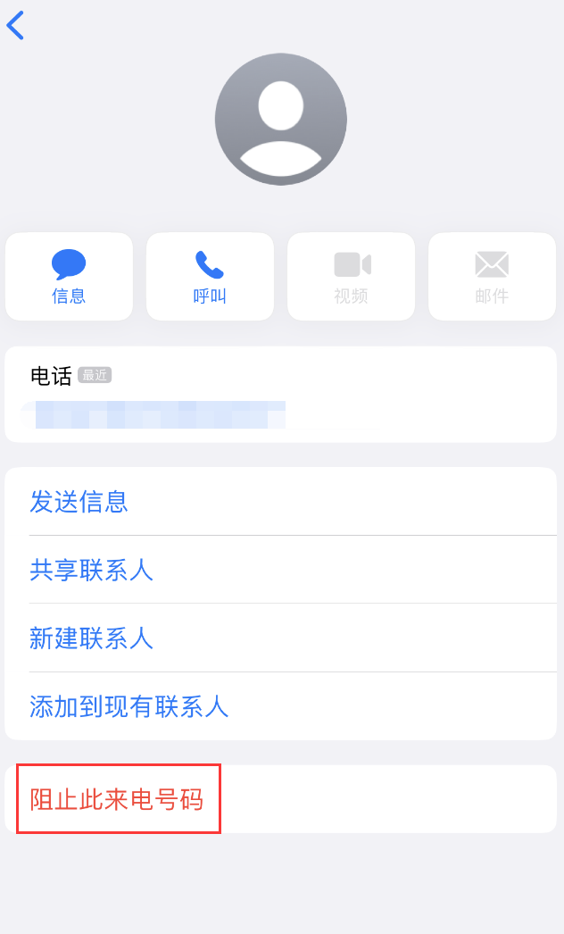 咸阳苹果手机维修分享：iPhone 拒收陌生人 iMessage 信息的方法 