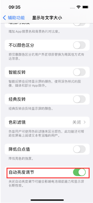 咸阳苹果15维修店分享iPhone 15 Pro系列屏幕亮度 