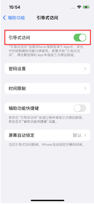 咸阳苹果14维修店分享iPhone 14引导式访问按三下没反应怎么办 