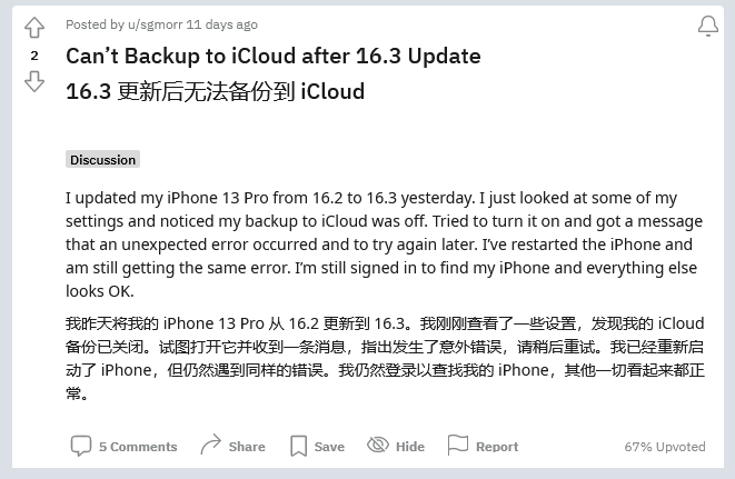 咸阳苹果手机维修分享iOS 16.3 升级后多项 iCloud 服务无法同步怎么办 