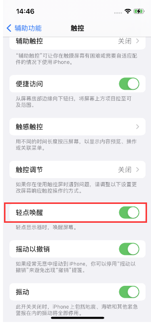 咸阳苹果14维修店分享iPhone 14双击屏幕不亮怎么办 