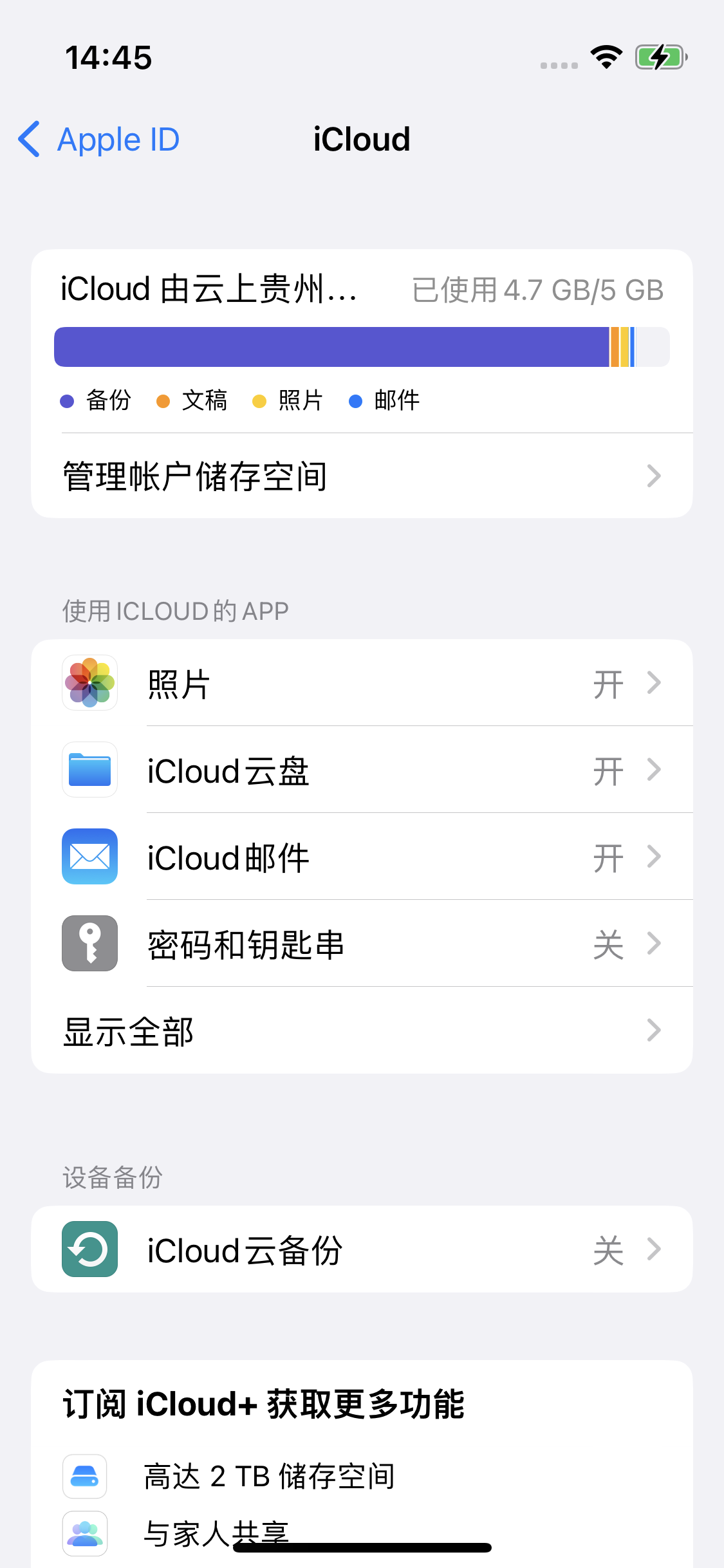 咸阳苹果14维修分享iPhone 14 开启iCloud钥匙串方法 