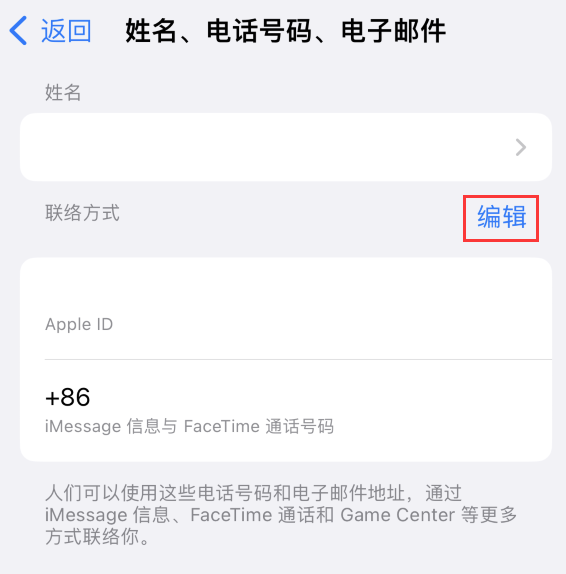 咸阳苹果手机维修点分享iPhone 上更新 Apple ID的方法 