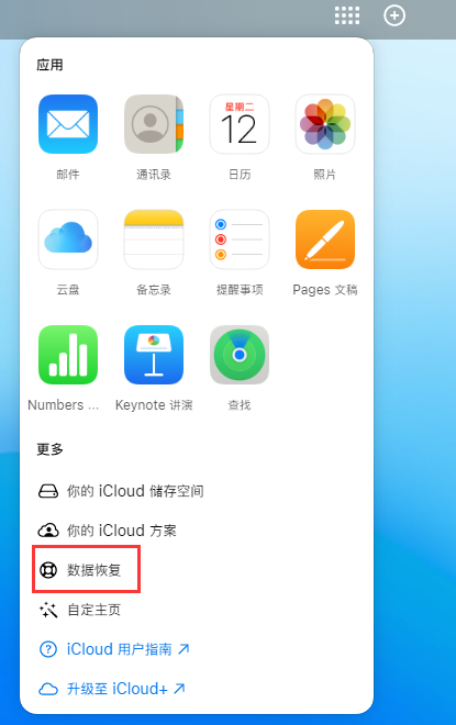 咸阳苹果手机维修分享iPhone 小技巧：通过苹果 iCloud 官网恢复已删除的文件 