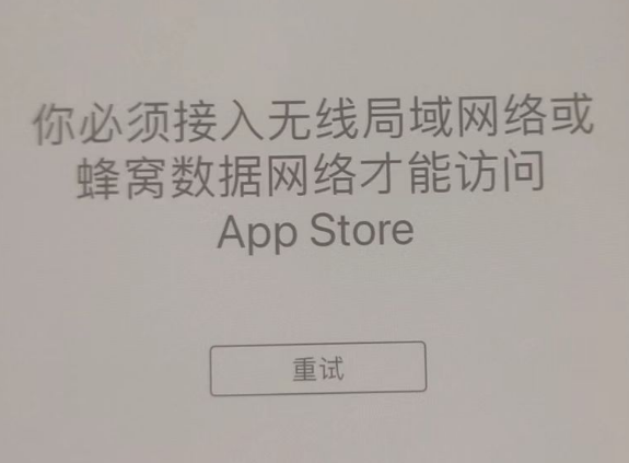 咸阳苹果服务网点分享无法在 iPhone 上打开 App Store 怎么办 