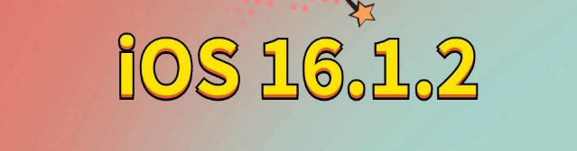 咸阳苹果手机维修分享iOS 16.1.2正式版更新内容及升级方法 