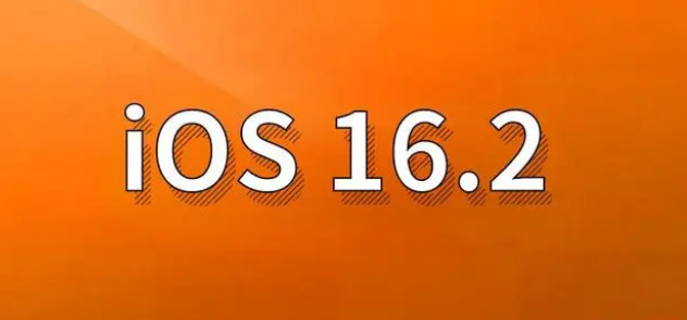 咸阳苹果手机维修分享哪些机型建议升级到iOS 16.2版本 