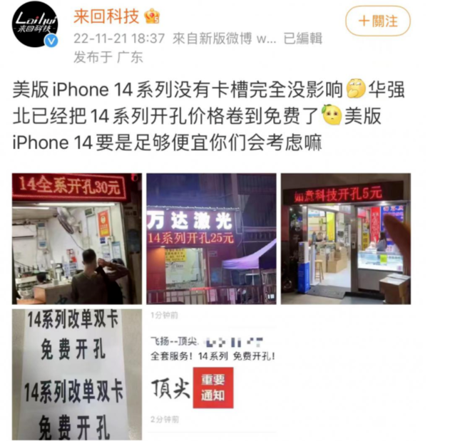 咸阳苹果14维修分享华强北免费开卡槽的iPhone 14能买吗 