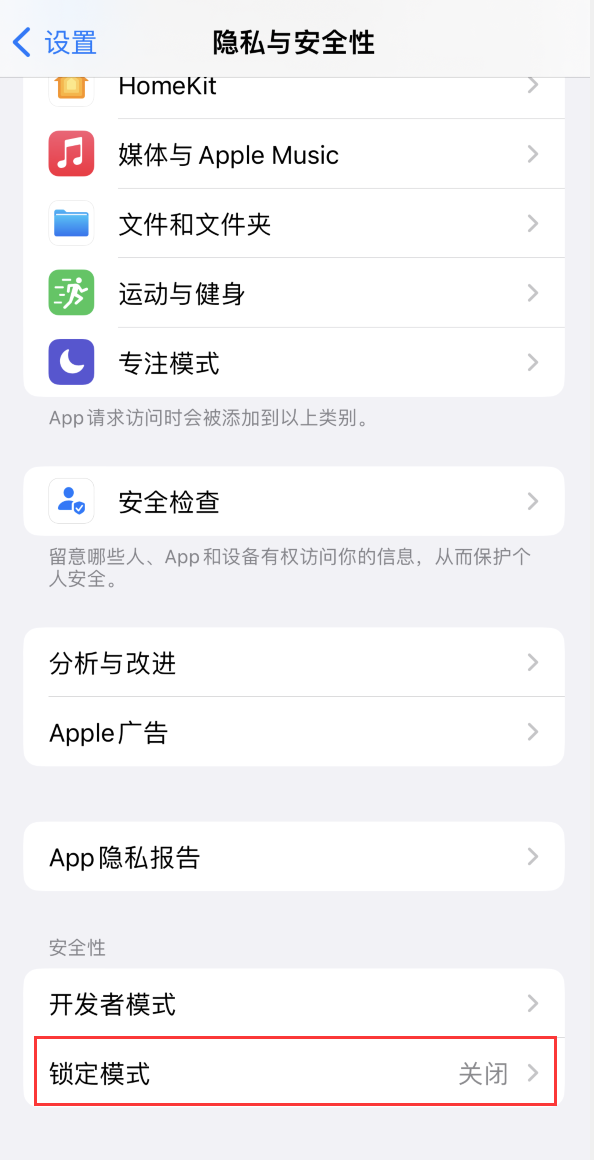 咸阳苹果手机维修分享iOS 16 “锁定模式”是什么 