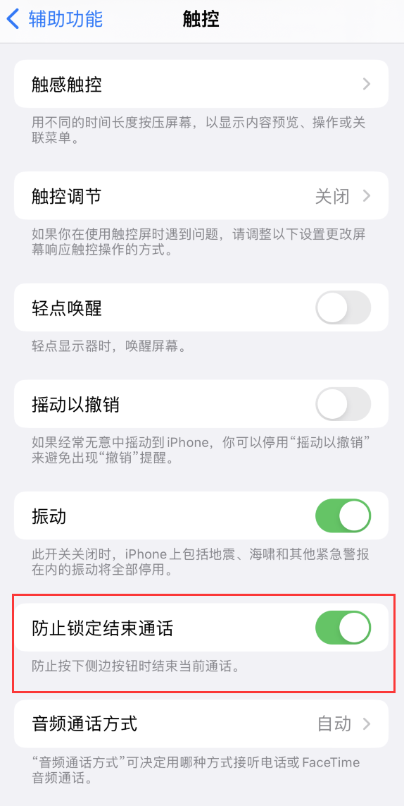 咸阳苹果手机维修分享iOS 16 新增“防止锁定结束通话”选项，避免不小心挂断重要电话 