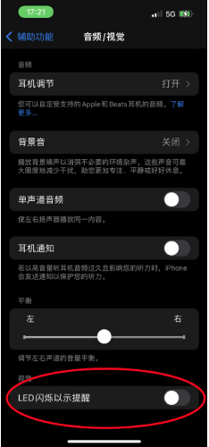 咸阳苹果14维修分享iPhone 14如何开启或关闭来电闪光灯 