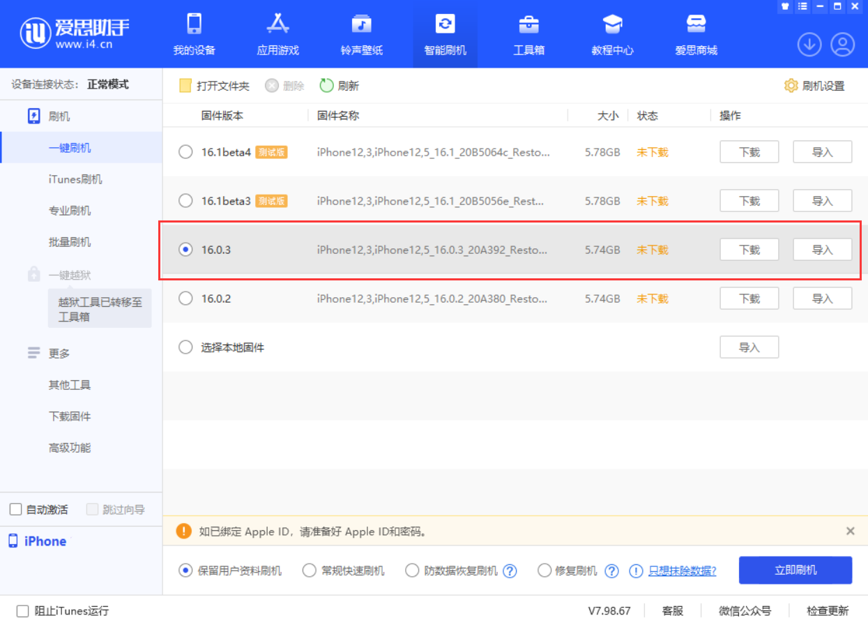 咸阳苹果手机维修分享iOS 16.0.3更新内容及升级方法 