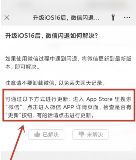 咸阳苹果手机维修分享升级iOS 16.0.2后微信闪退解决办法 