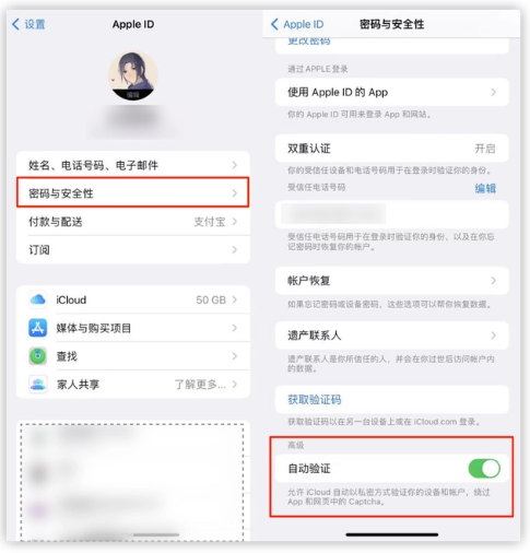 咸阳苹果手机维修分享iOS 16 自动验证功能开启方法 