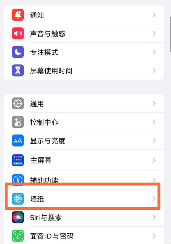 咸阳苹果14维修分享iPhone 14壁纸设置教程 