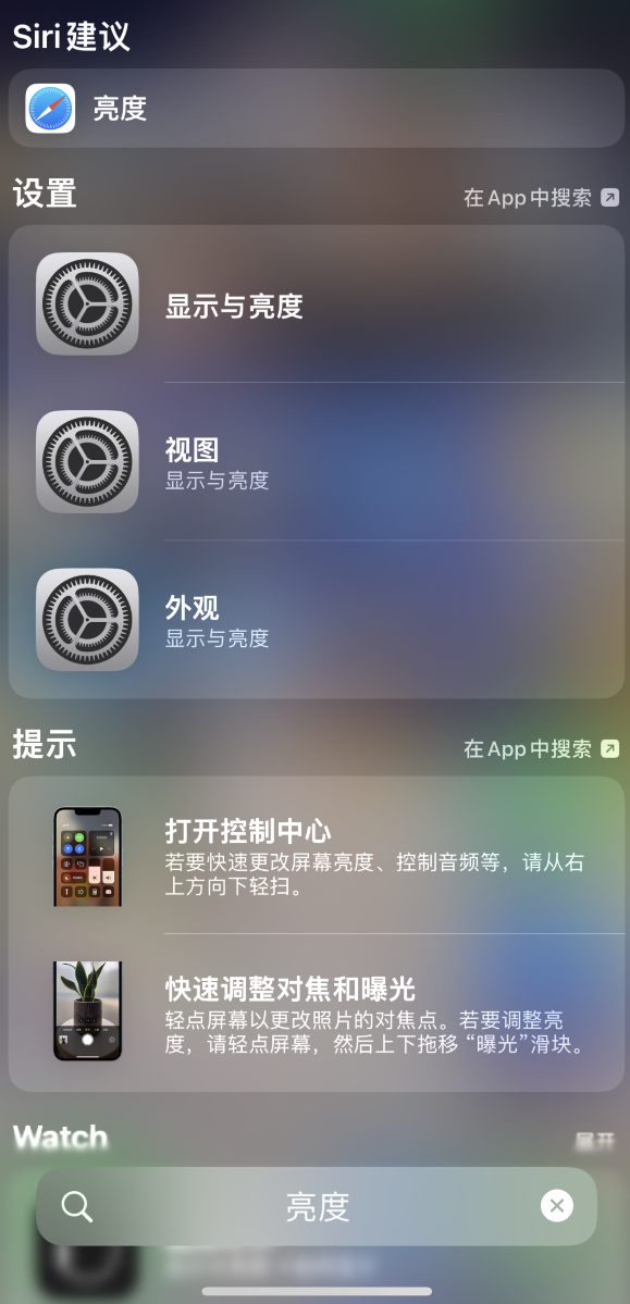咸阳苹果手机维修分享iOS 16 为“搜索”功能增加新入口，如何开启和关闭 