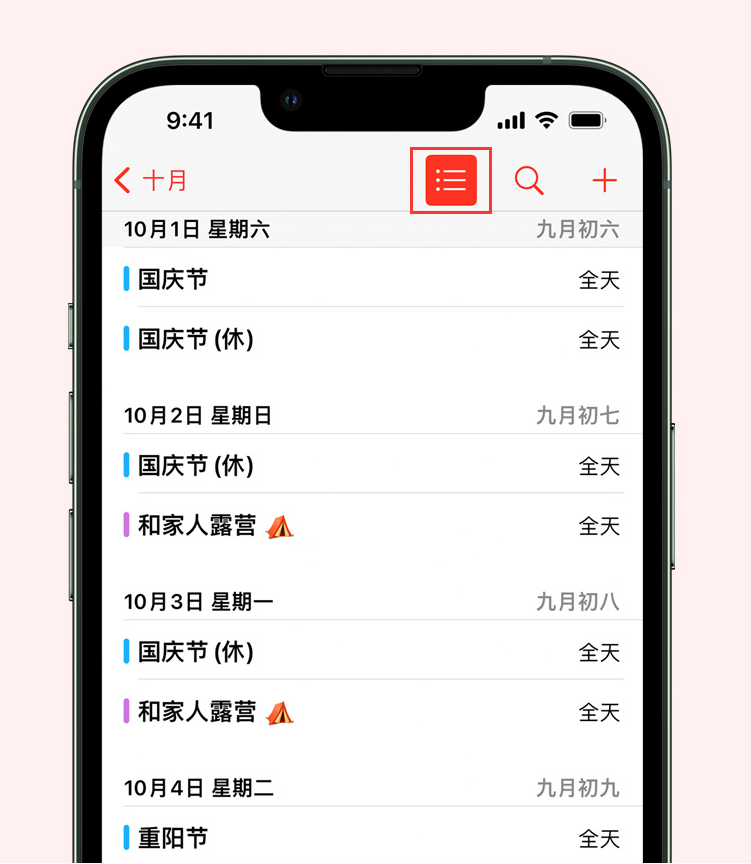 咸阳苹果手机维修分享如何在 iPhone 日历中查看节假日和调休时间 