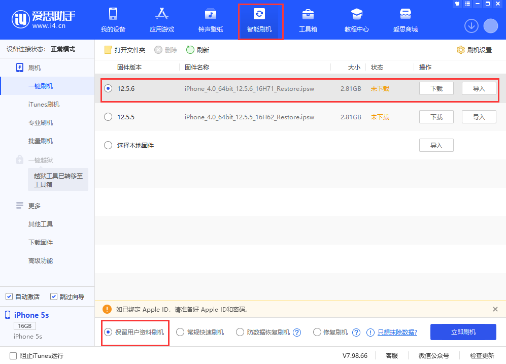 咸阳苹果手机维修分享iPhone 5S、6等旧机型有必要升iOS 12.5.6吗 
