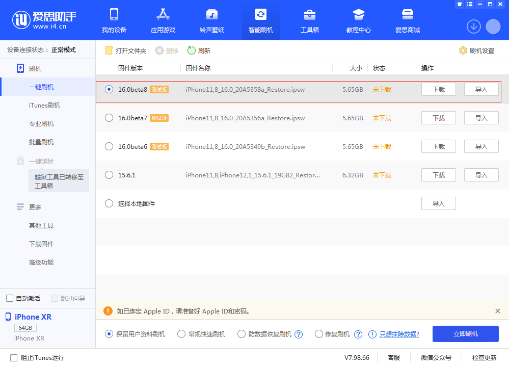 咸阳苹果手机维修分享iOS 16 Beta 8更新内容及升级方法 