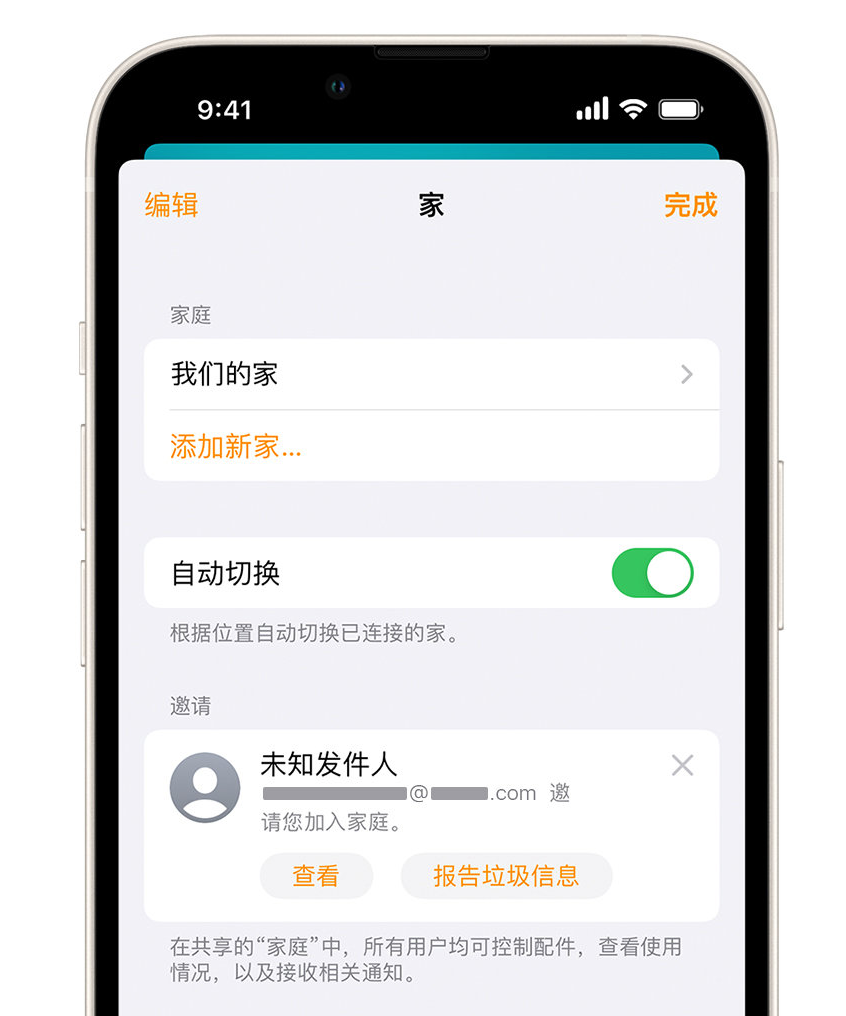 咸阳苹果手机维修分享iPhone 小技巧：在“家庭”应用中删除和举报垃圾邀请 